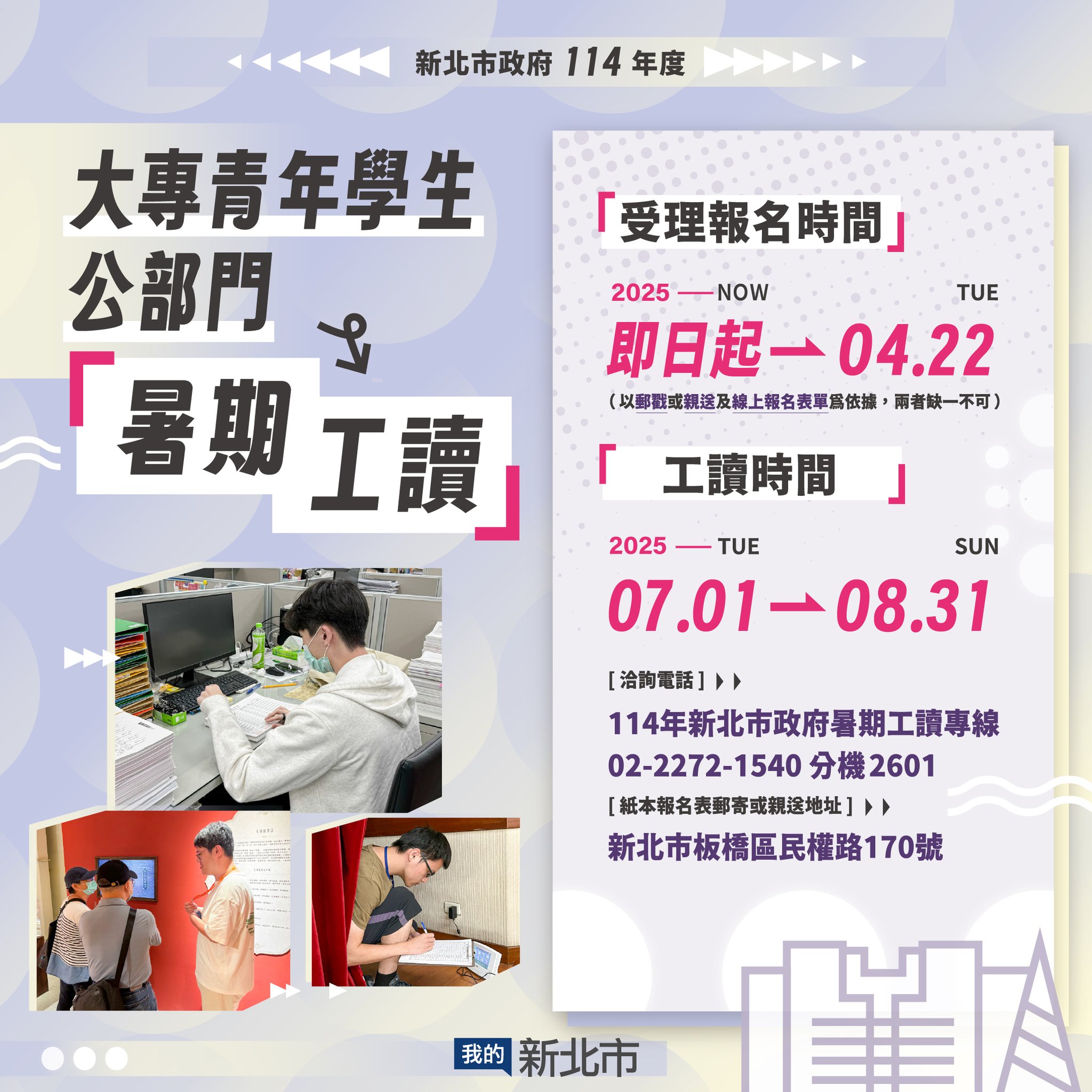 超搶手的 114年公部門暑期工讀計畫 報名開跑