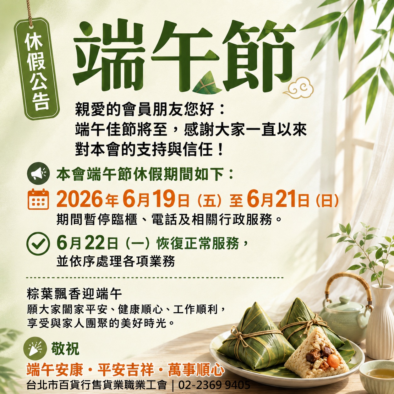 端午節休假公告